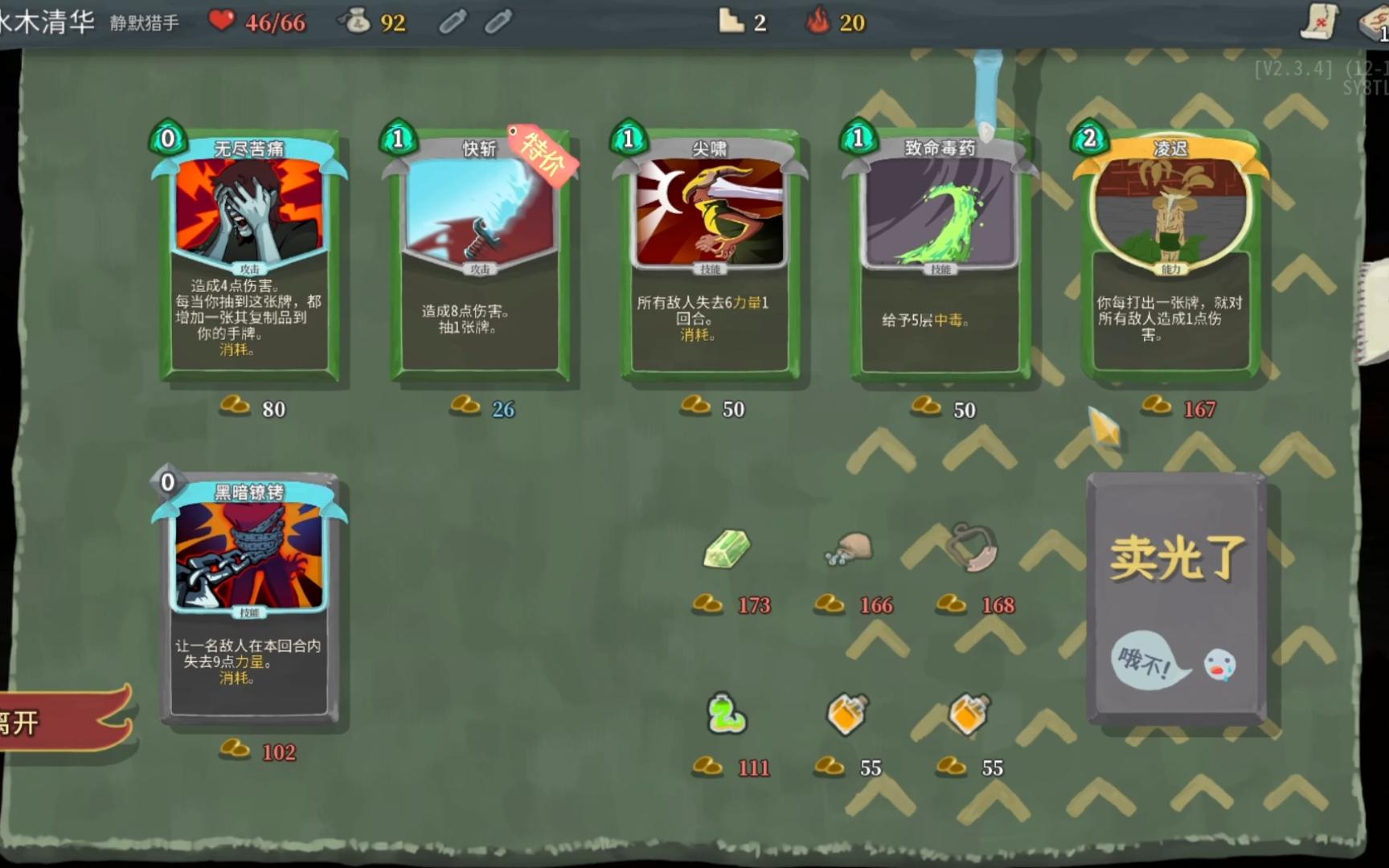 杀戮尖塔:猜猜开局在商店买到了什么?