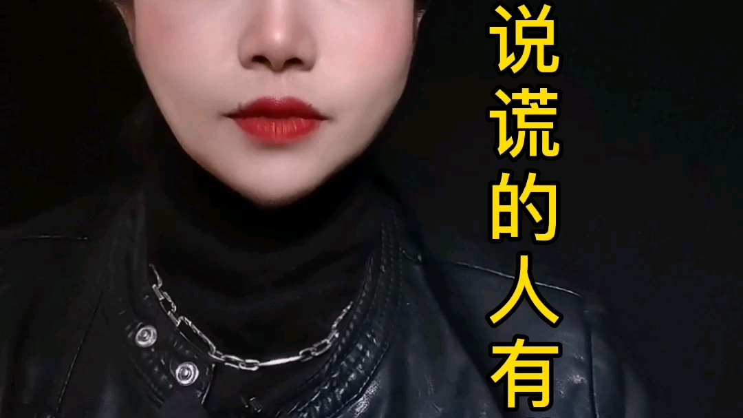 一直说谎的人没有错,因为狗改不了吃屎,一直原谅的人才有错,因为这人