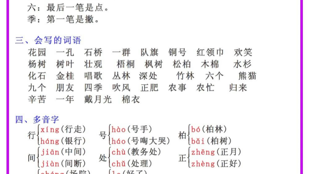 二年级上册语文日积月累积累大全哔哩哔哩bilibili