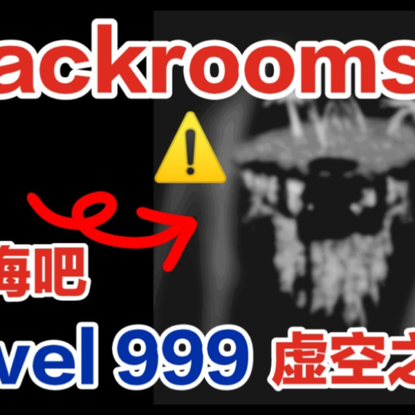 backrooms]level 999 “虚空之岛”_哔哩哔哩_bilibili