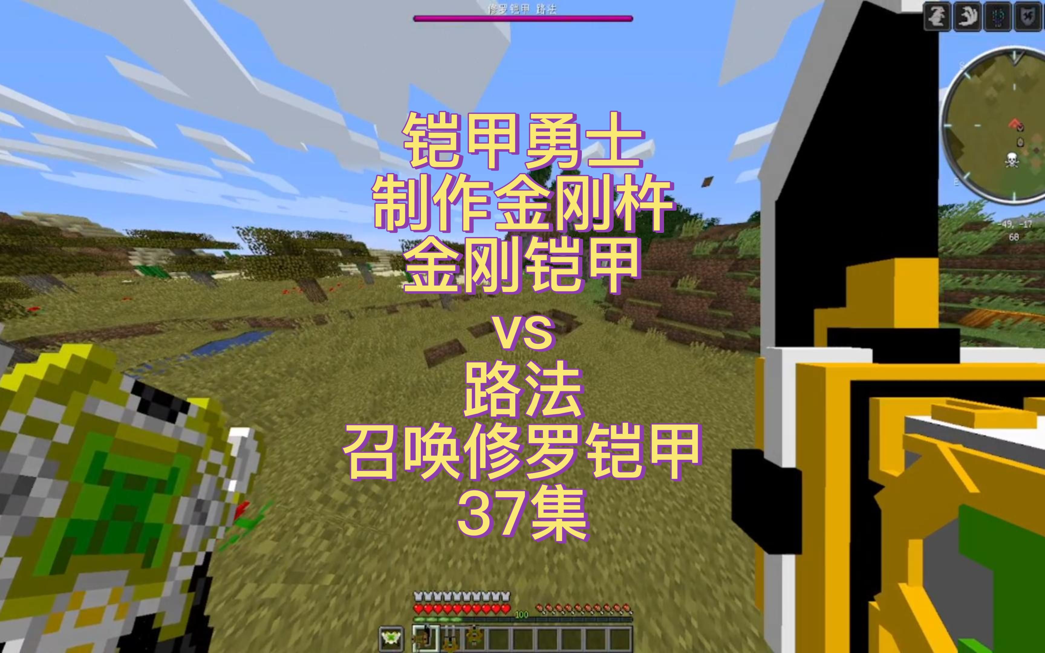 铠甲勇士,制作金刚杵,金刚铠甲vs路法,召唤修罗铠甲,37集