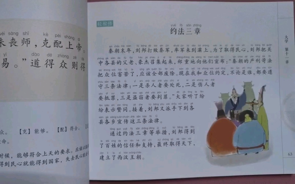 [图]《大学中庸》之《约法三章》