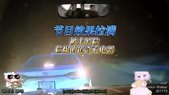 震惊！道奇充电器被卡罗拉拉爆了