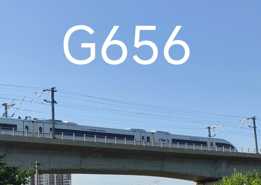 6月12日 g656次 西安北