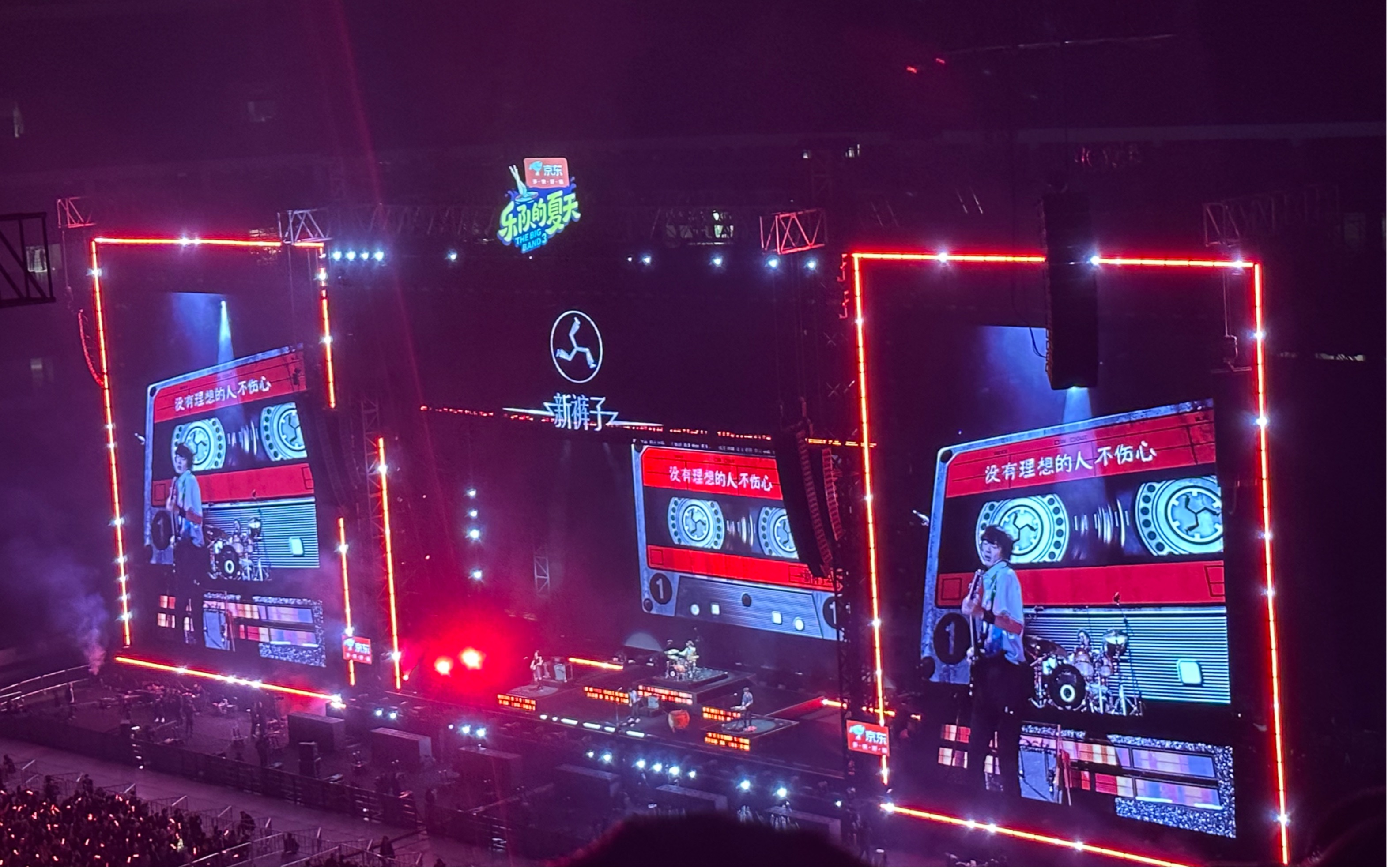 乐队的夏天《再见夏天》北京新工体演唱会 nova heart 二手玫瑰 新