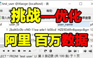 Download Video: MySQL百万数据优化实战