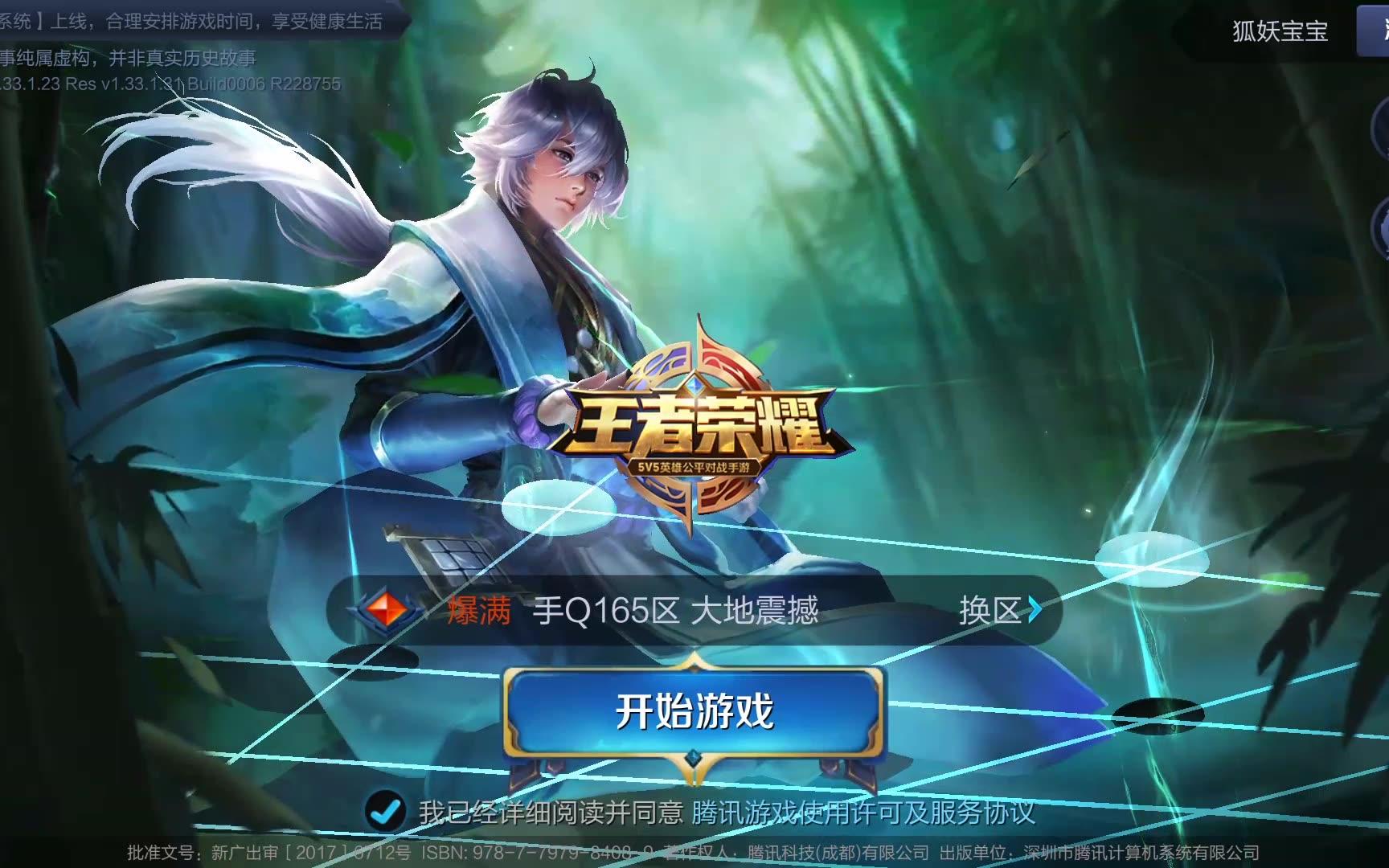 o狐妖宝宝o 王者荣耀游戏原声带 弈星游戏登录界面音乐_哔哩哔哩_bili