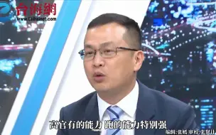 Download Video: 两岸如果发生战争 罗智强： 高官跑的能力特别强