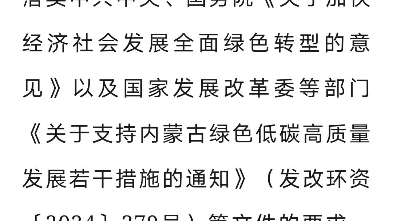 关于印发《内蒙古自治区碳达峰试点建设方案》的通知哔哩哔哩bilibili