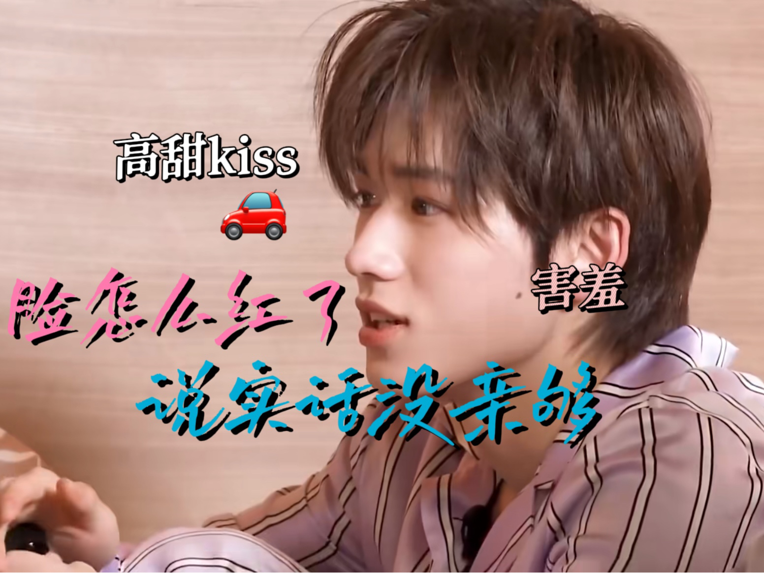 【宋亚轩x你】"脸怎么红了…说实话没亲够"(高甜kiss版)做梦素材