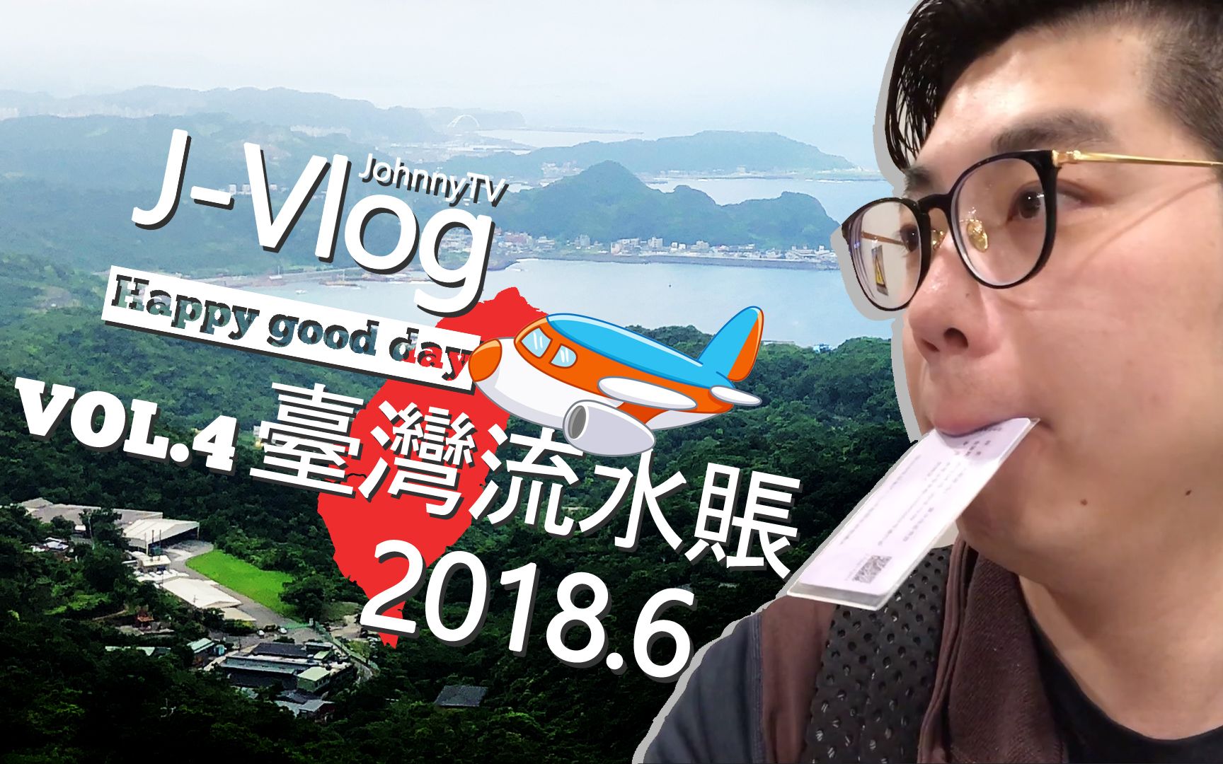 VLOG:台湾流水账哔哩哔哩bilibili