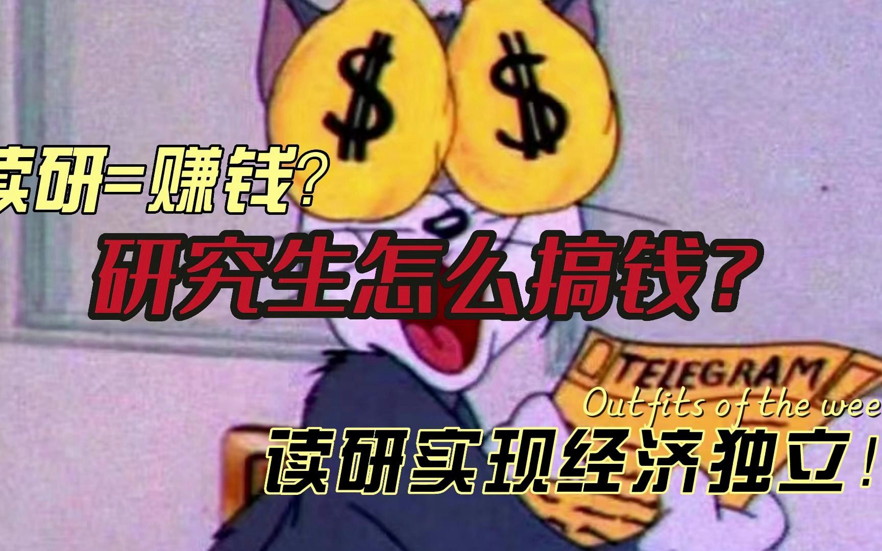 读研=赚钱? 吉大研究生奖学金有多少?研究生也能搞钱!哔哩哔哩bilibili