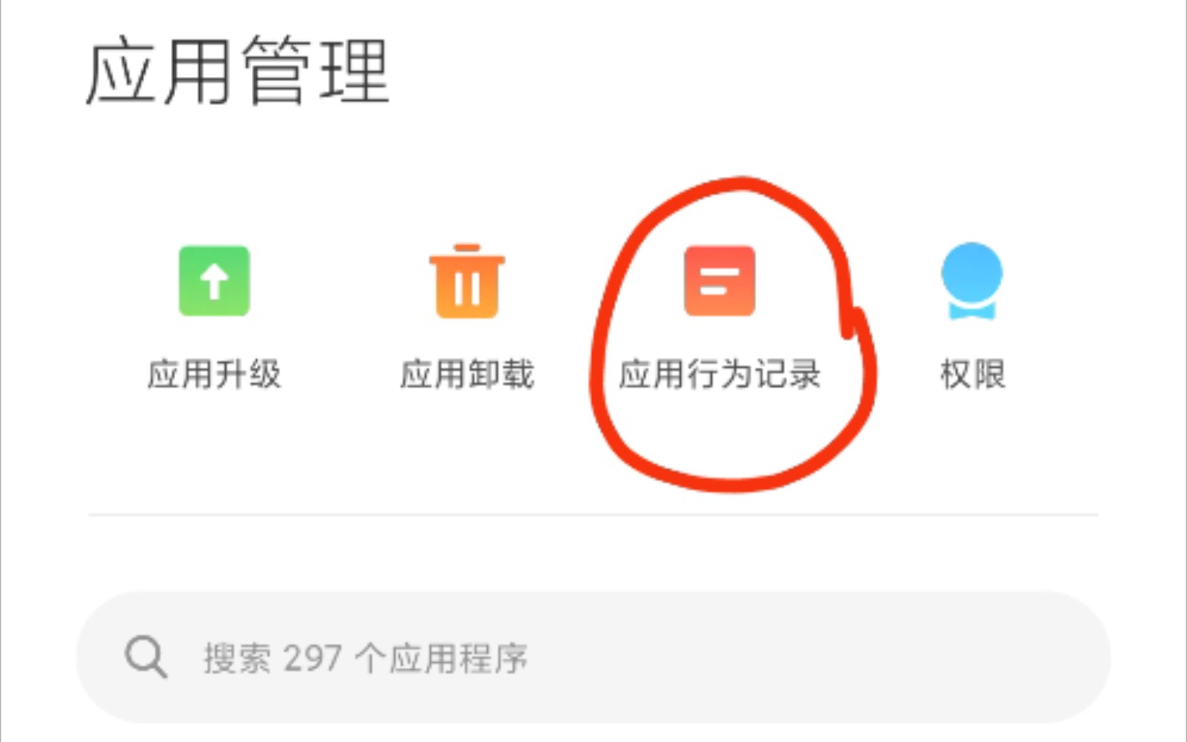 应用行为记录怎么删?哔哩哔哩bilibili