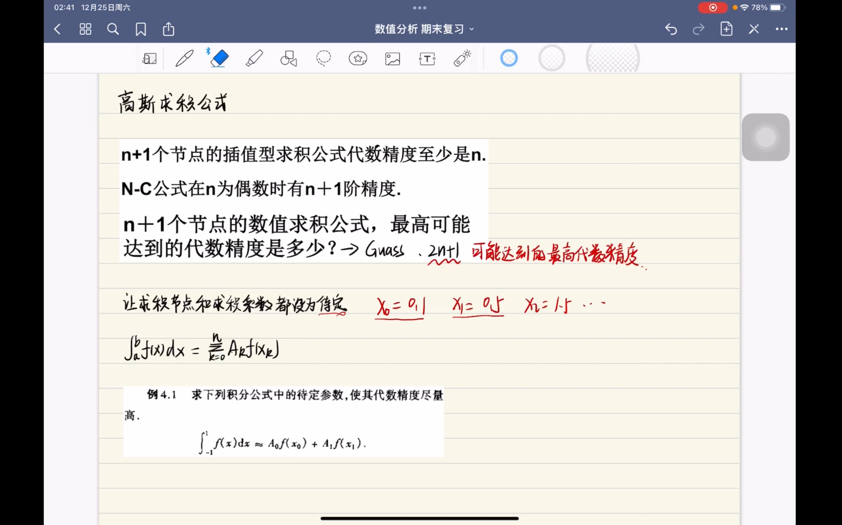 数值分析19数值积分:Gauss求积公式哔哩哔哩bilibili