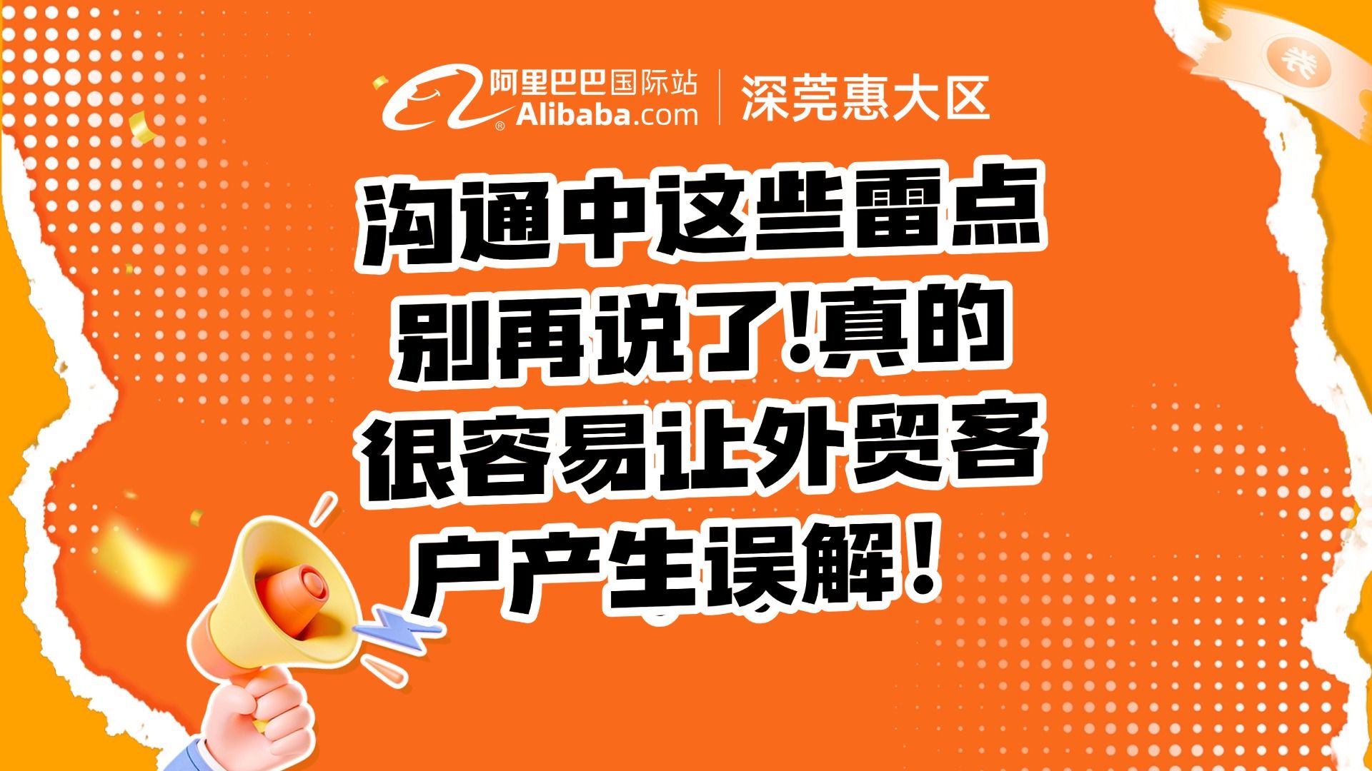 沟通中这些雷点别再说了!真的很容易让外贸客户产生误解!哔哩哔哩bilibili