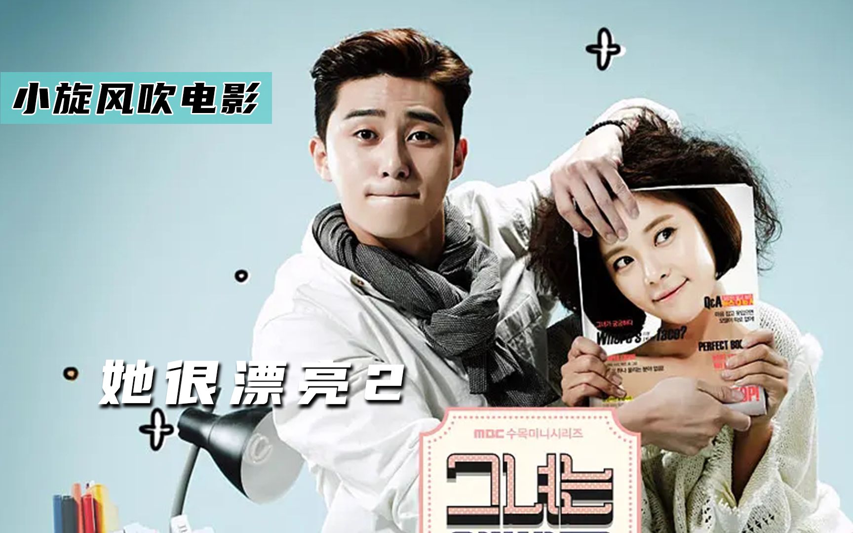 成俊在雨中受刺激本能的叫出慧珍名字韩剧她很漂亮