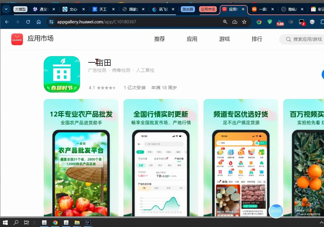 一亩田app应用介绍