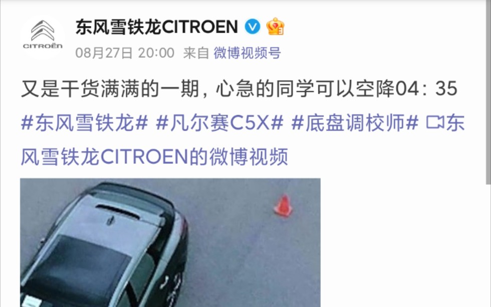 东风雪铁龙官方测试凡尔赛c5x底盘性能哔哩哔哩bilibili