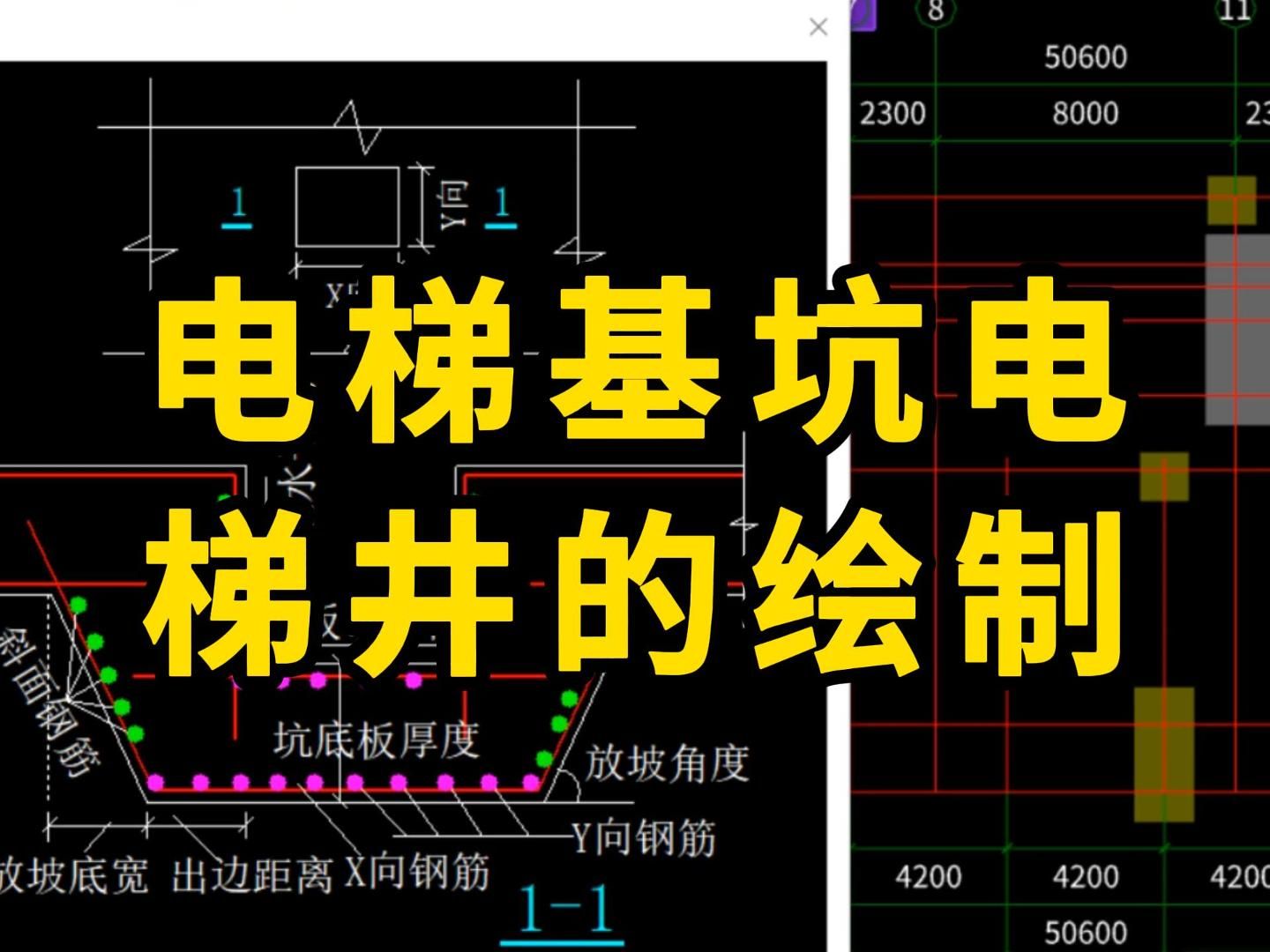 广联达电梯基坑电梯井绘制/广联达土建建模教程/广联达建模教学 教程哔哩哔哩bilibili