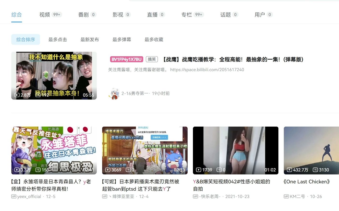 战鹰?永雏塔菲是日本人?豆豆搜索记录大曝光!哔哩哔哩bilibili