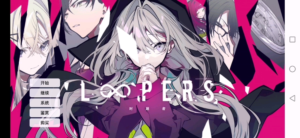 [图]《loopers 时廻者》第四期