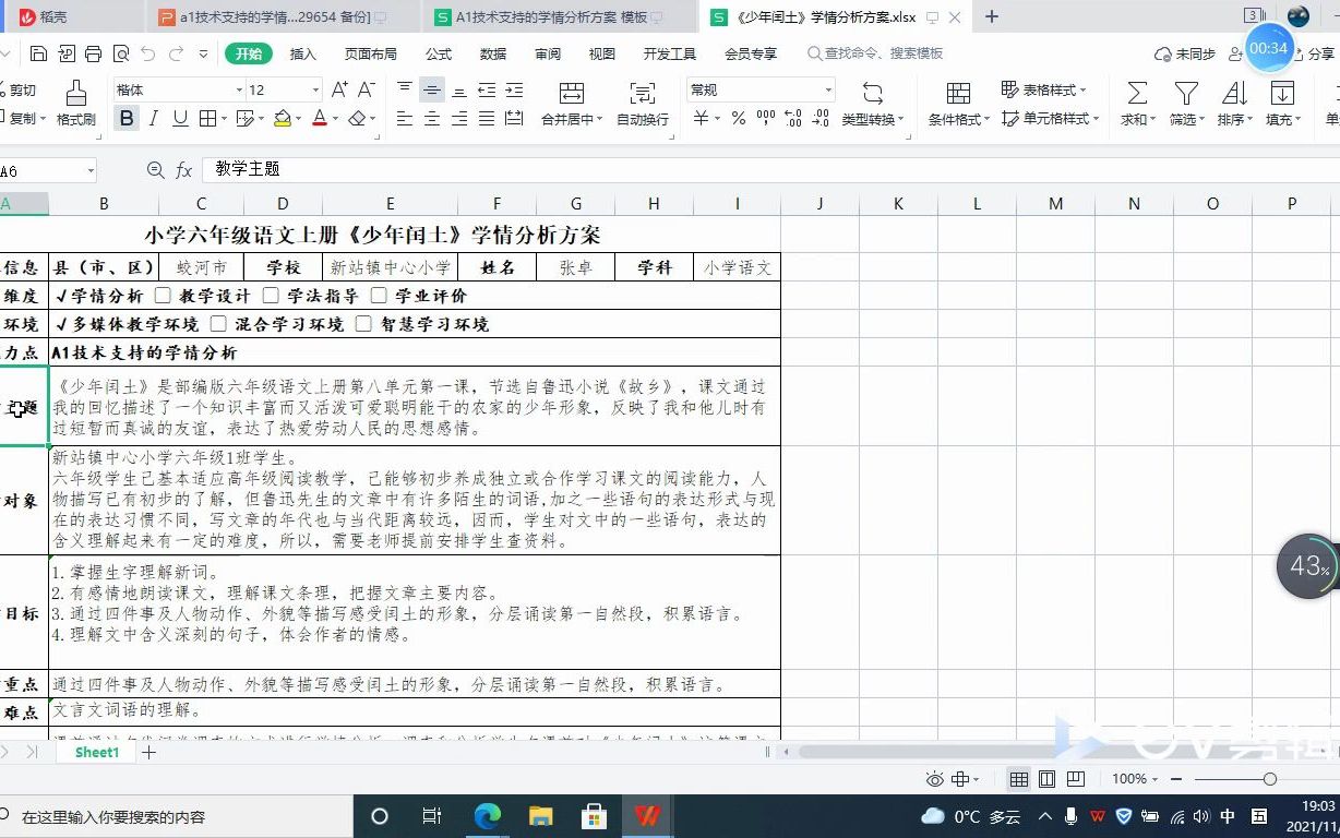 A1能力点测评学情分析方案教程哔哩哔哩bilibili