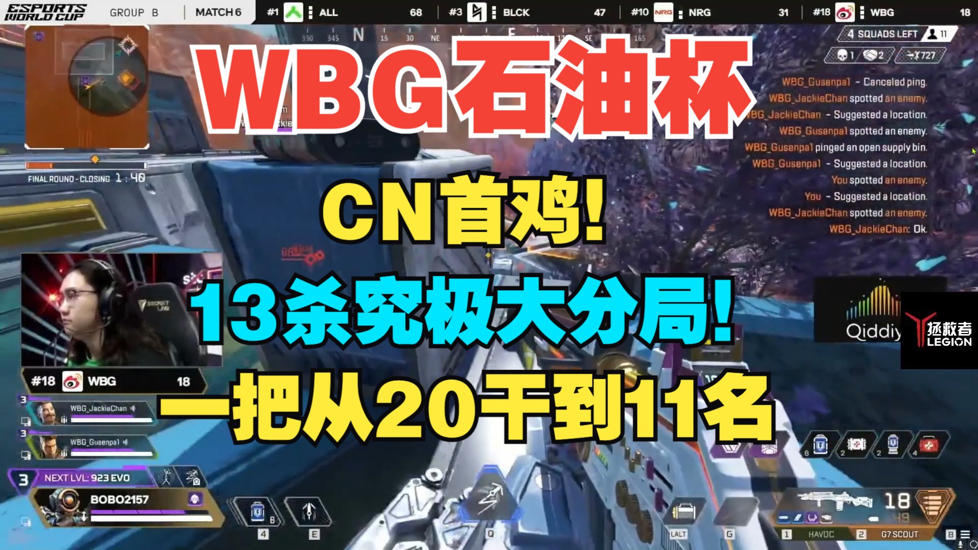 【甜药】WBG石油杯CN首鸡!一把从到一干到东部第一!天命圈13爆杀吃鸡!网络游戏热门视频