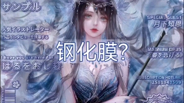 【水印效果教程】钢化膜?哔哩哔哩bilibili