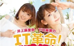 个人渣翻 5月29日是蒟蒻日 井上麻里奈下田麻美的it革命 426回片段 19 5 28 哔哩哔哩 つロ干杯 Bilibili