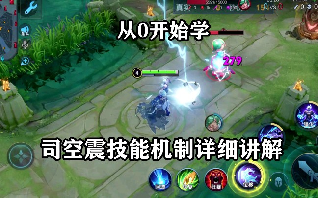 从零开始学司空震技能机制详细讲解