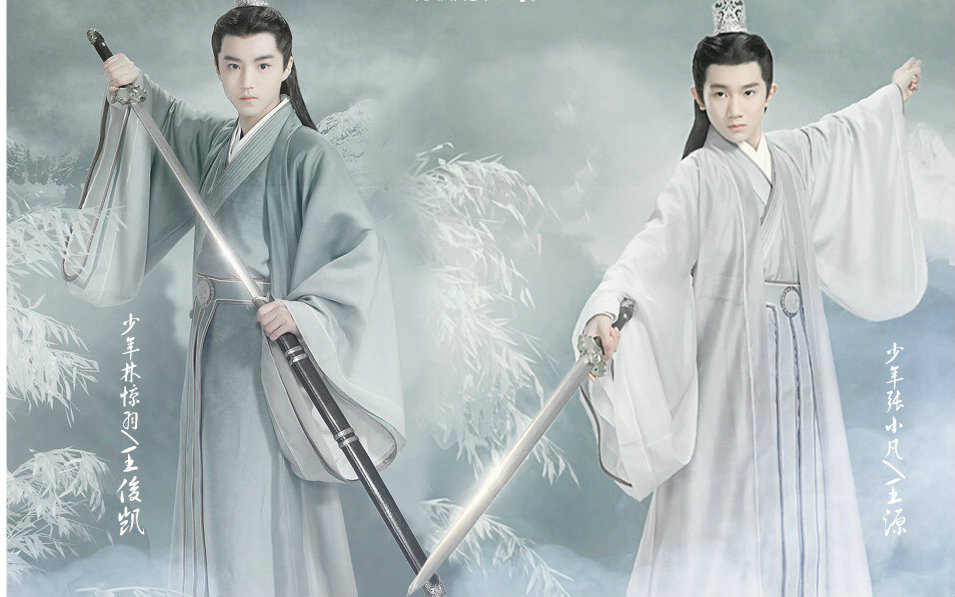 【凯源】【诛仙青云志】【张小凡林惊羽】【我选择喜欢你】