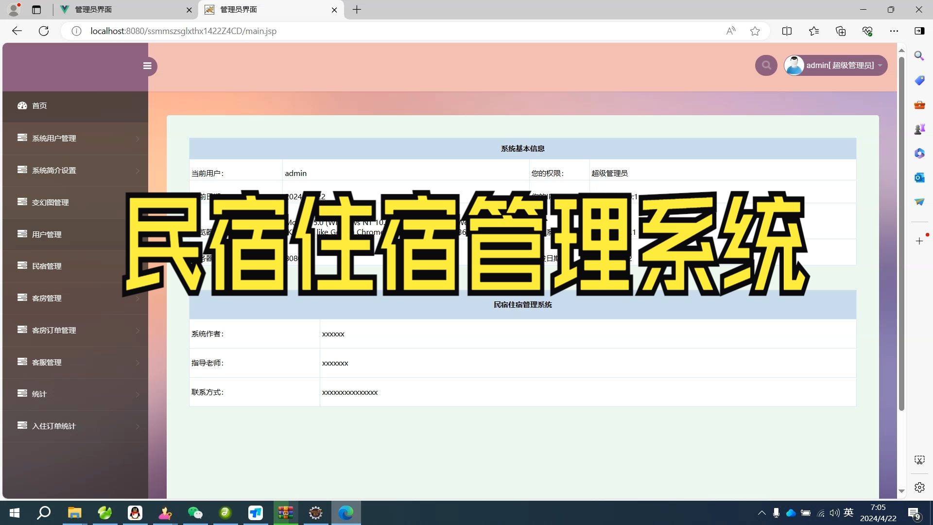 【计算机JavaWeb毕业设计】SSM SpringBoot VUE民宿住宿管理系统的设计与实现源码哔哩哔哩bilibili