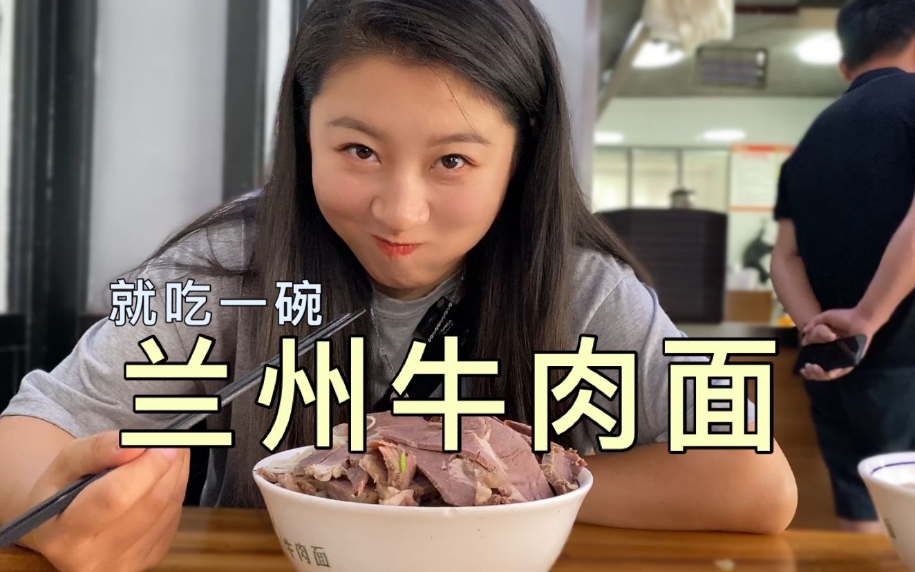 二姐二妹在石家庄吃兰州牛肉面,加100的牛肉,尝尝味道咋样_哔哩哔哩