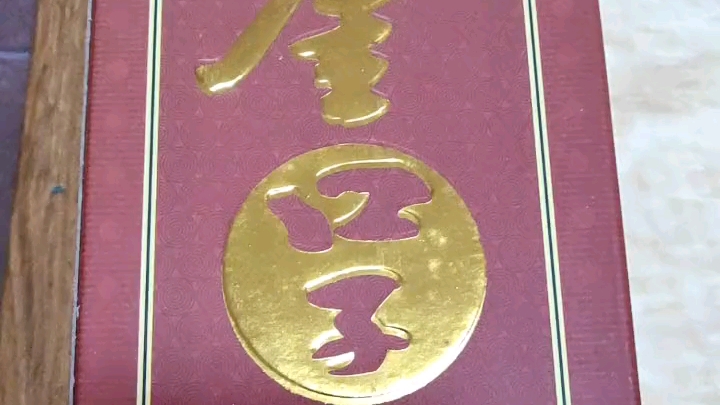 2004年 安徽省老酒 46度 500毫升 迎宾 金口子