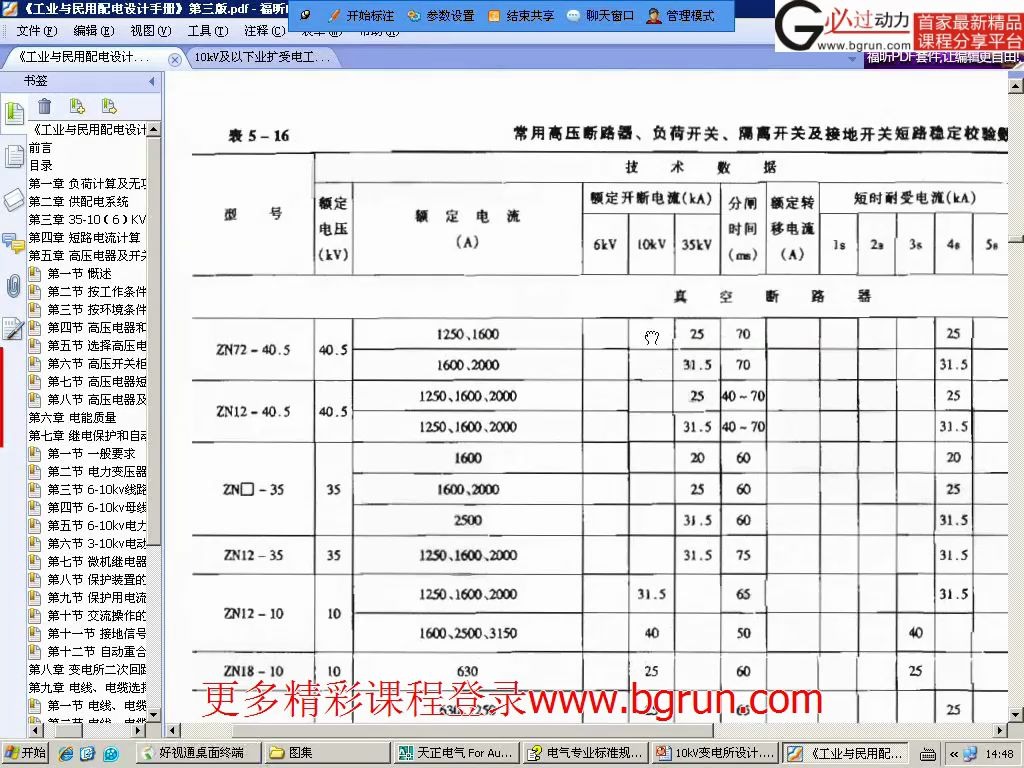 [图]042 10KV变电所设计-10KV高压配电系统（三）