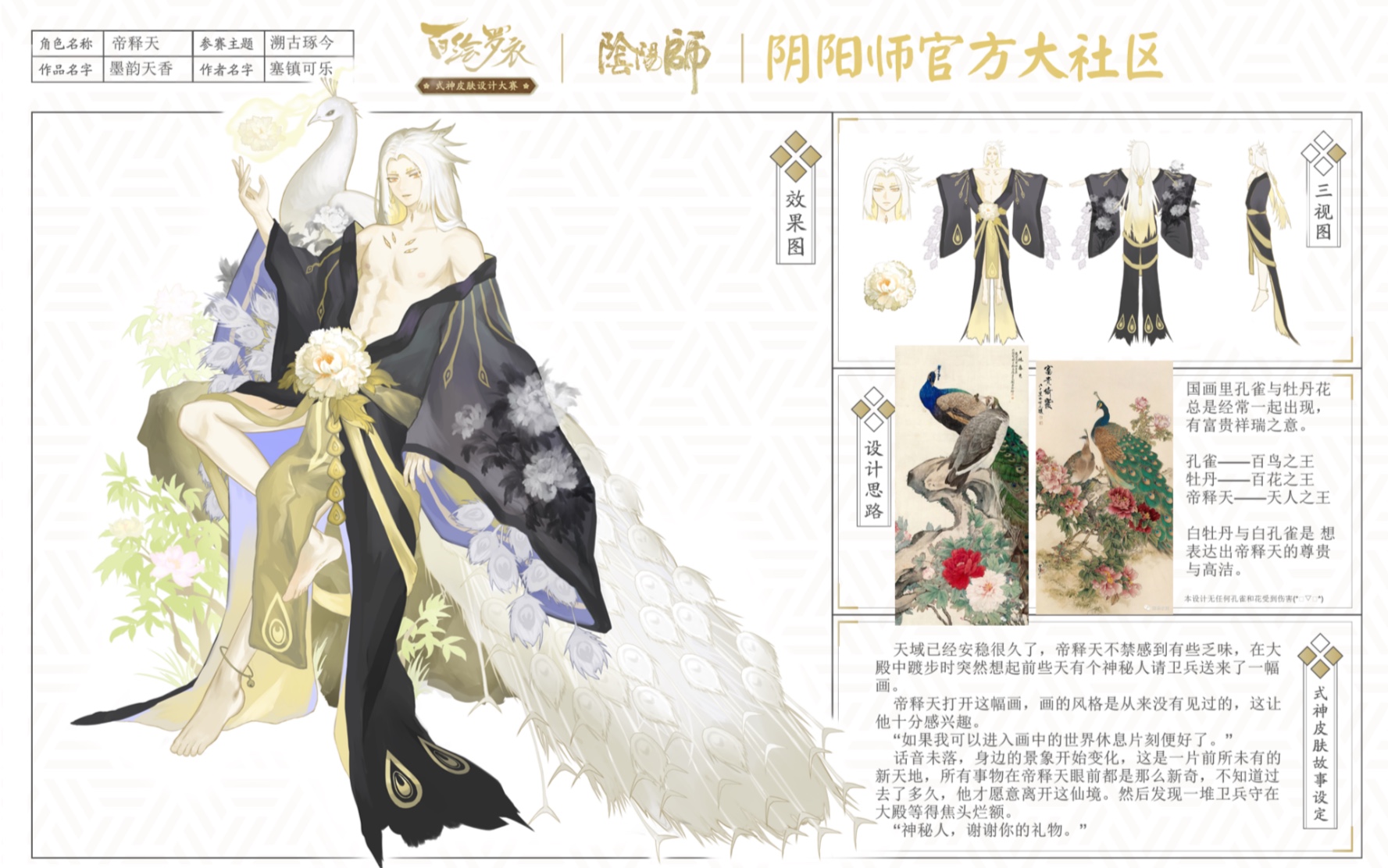 帝释天墨韵天香,阴阳师百绘罗衣设计作品绘画过程与思路(非录屏)哔哩哔哩bilibili