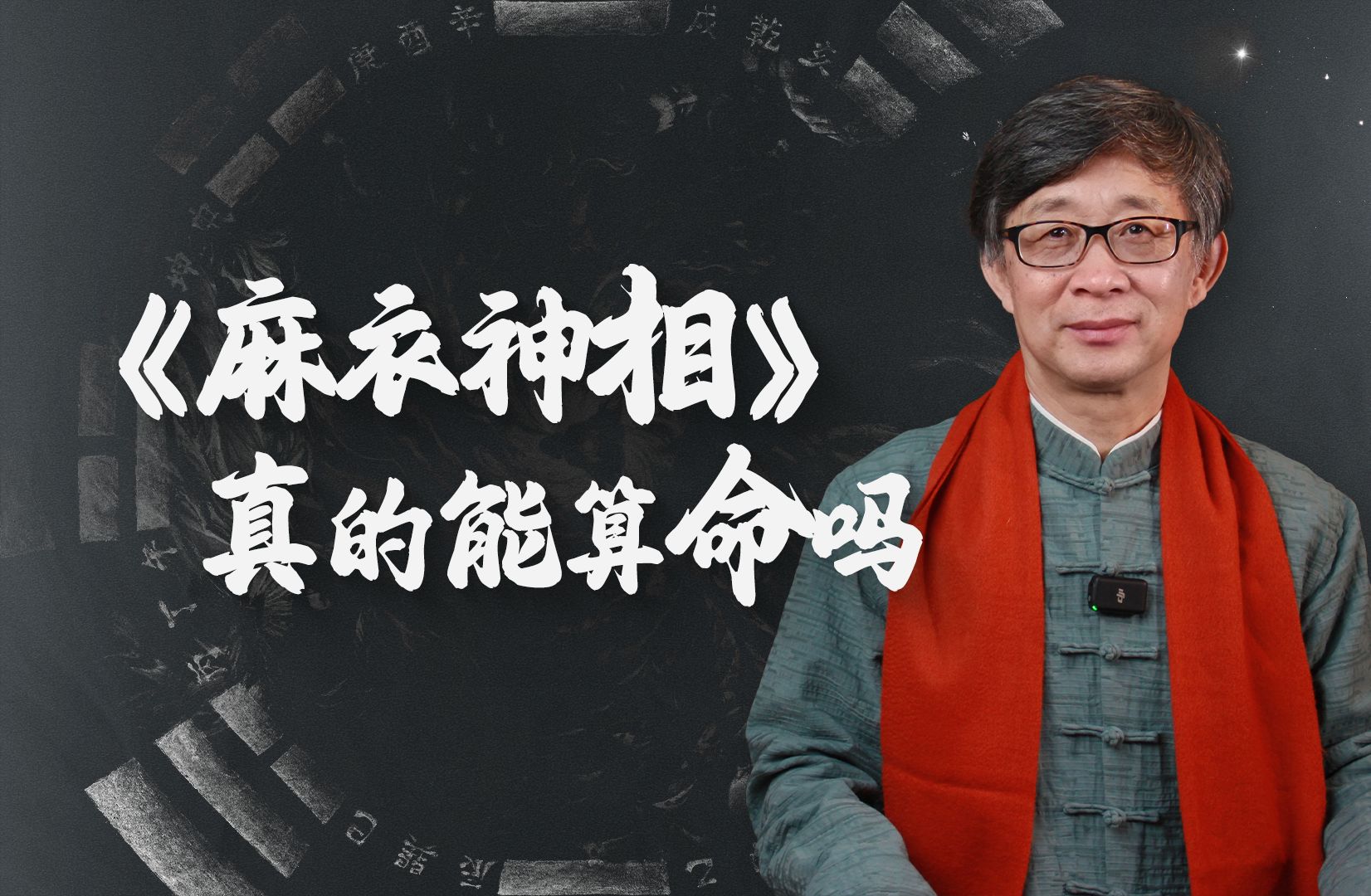 [图]《麻衣神相》真的能算命吗？这里面讲的到底什么？不懂别乱看