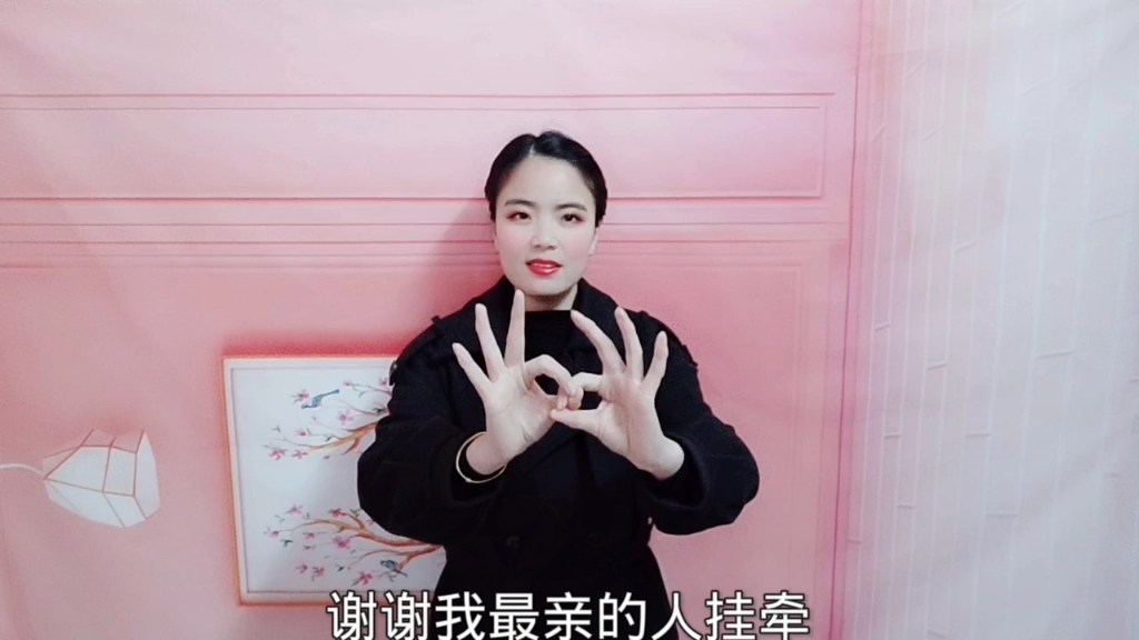 最亲的人手语舞教学视频家中的爸妈皱纹呈现翻过岁月陪您到永远