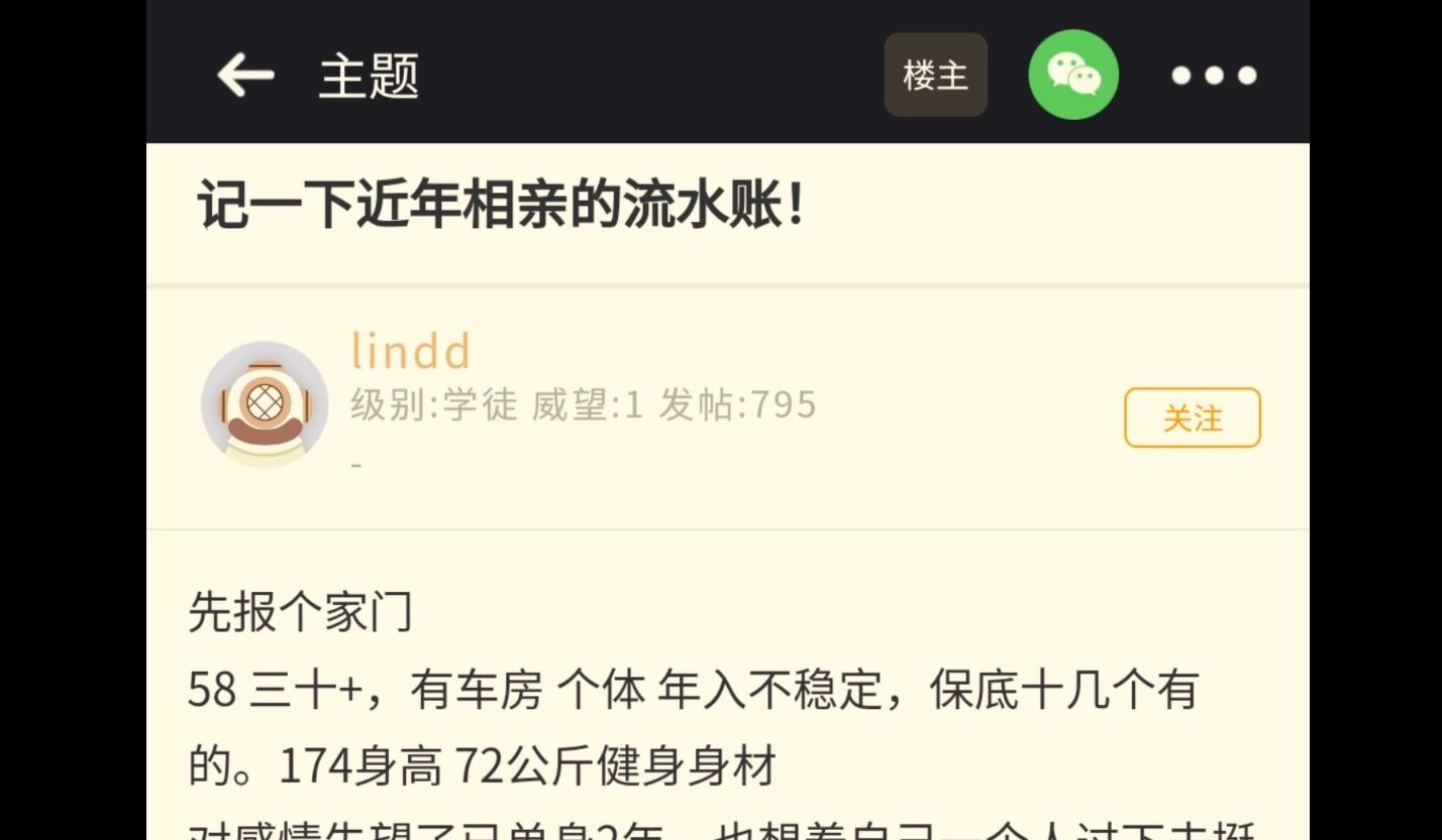 相亲流水账(2号把我逗乐了)哔哩哔哩bilibili