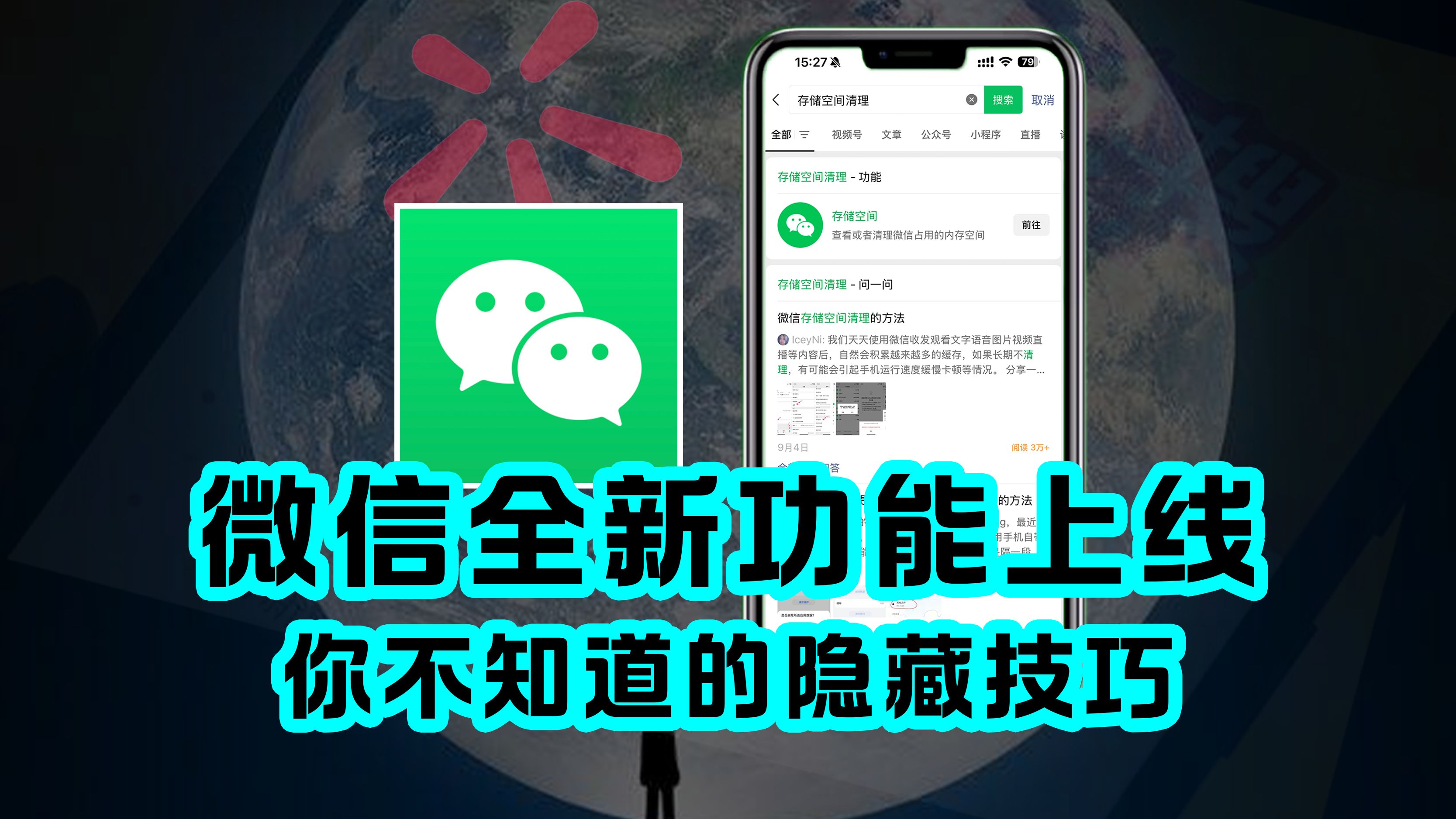 【微信上新】𐟔宐Š搜一搜的隐藏玩法!哔哩哔哩bilibili