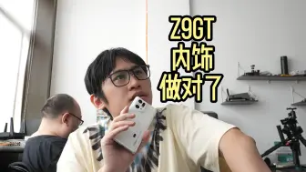 Download Video: Z9GT内饰做对了