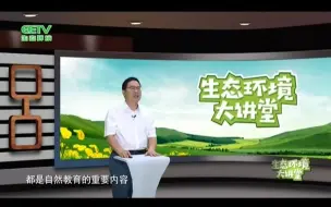 Video herunterladen: 生态环境 2023-04-01 15:38:00