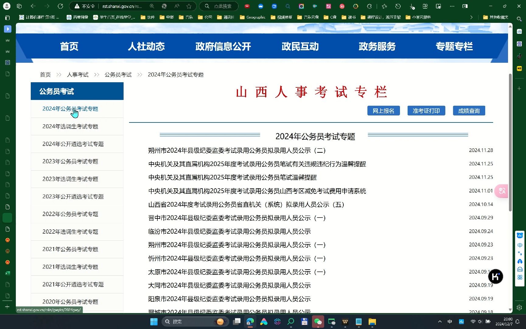 3.山西省省考公务员报考流程大概哔哩哔哩bilibili