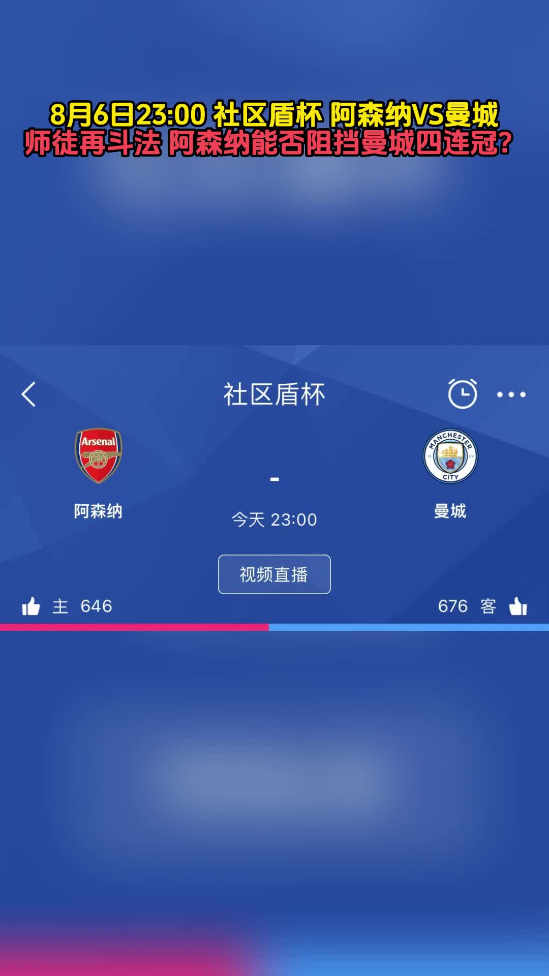 2023社区盾杯决赛直播:曼城VS阿森纳(中文)在线高清视频完整版哔哩哔哩bilibili