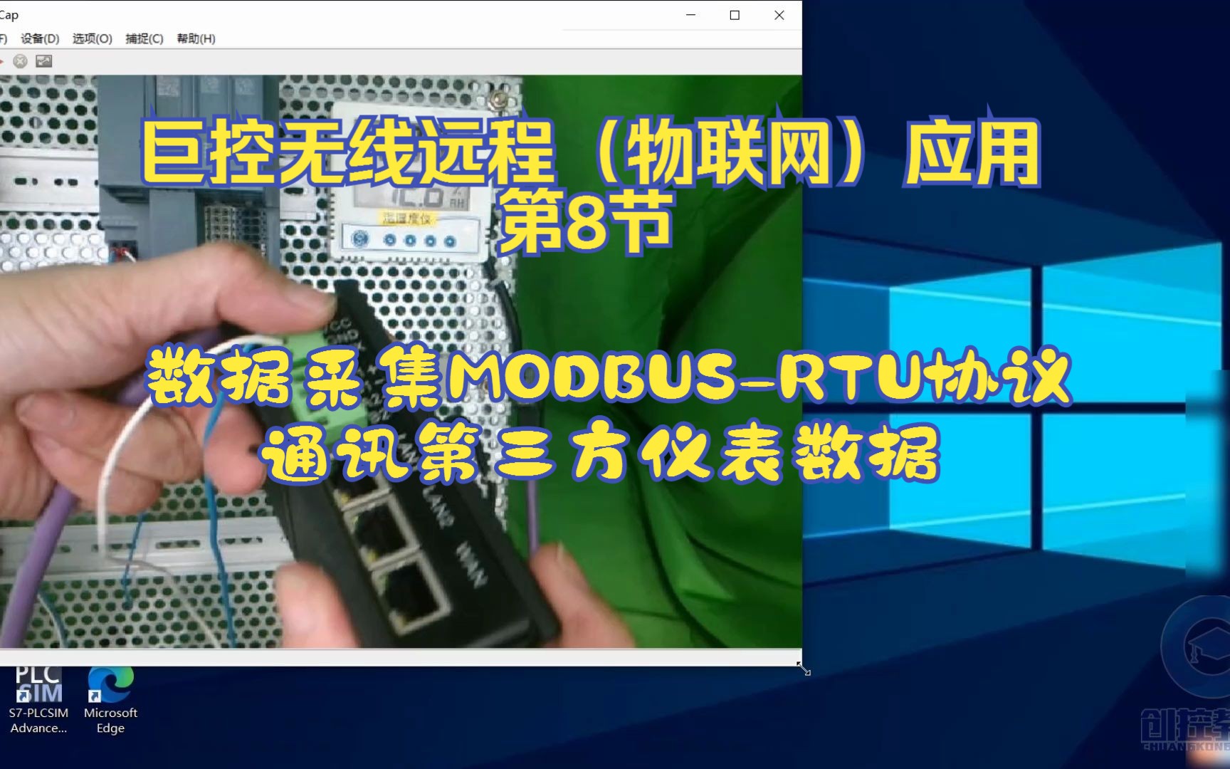 巨控无线远程(物联网)应用 第8节 数据采集MODBUSRTU协议通讯第三方仪表数据哔哩哔哩bilibili