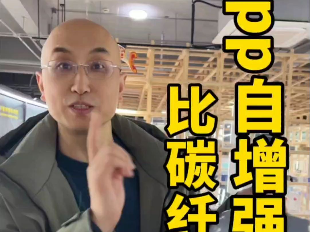 【赵斌元 你的材料顾问】pp自增强比碳纤维更牢固?