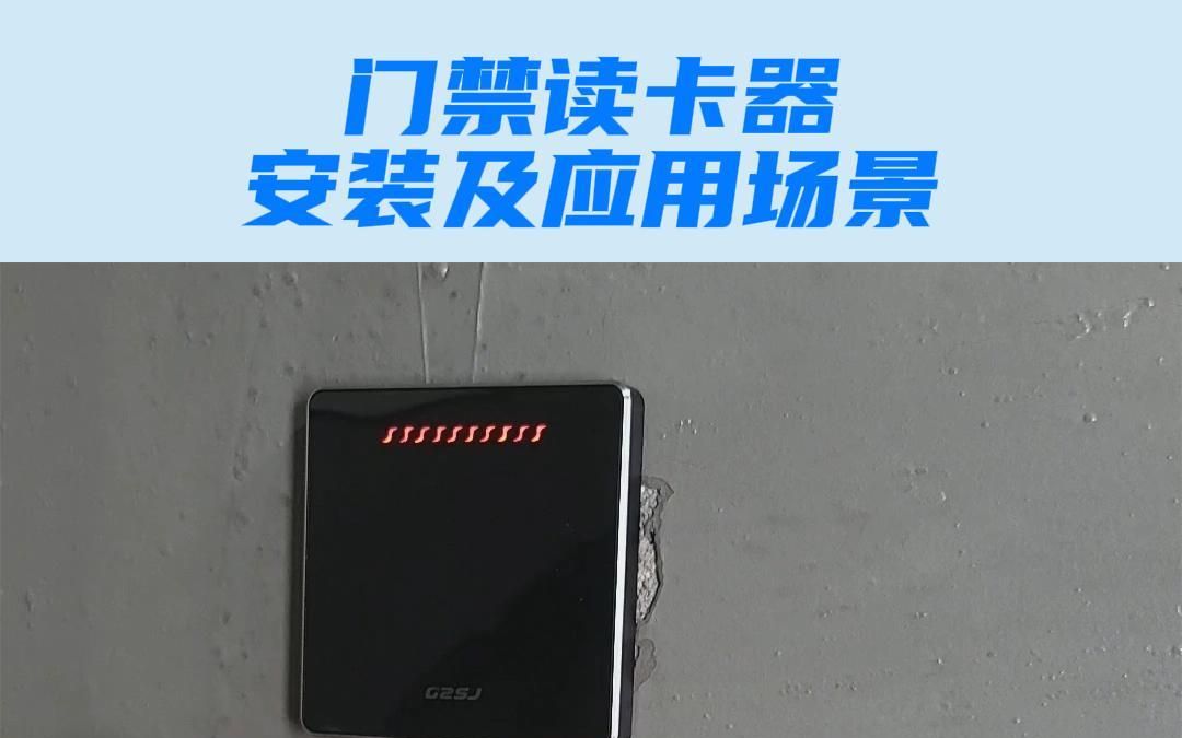 门禁读卡器之安装步骤哔哩哔哩bilibili