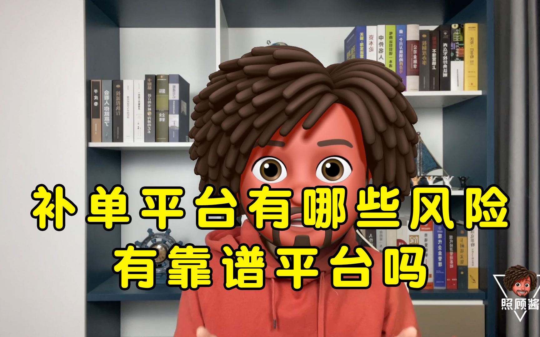 平台补单有哪些风险?有靠谱平台吗?