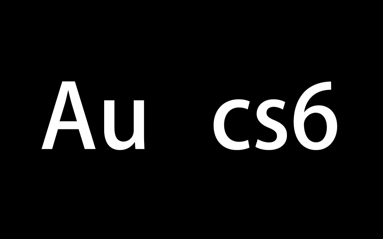 [图]Au cs6安装教程（附加下载地址）