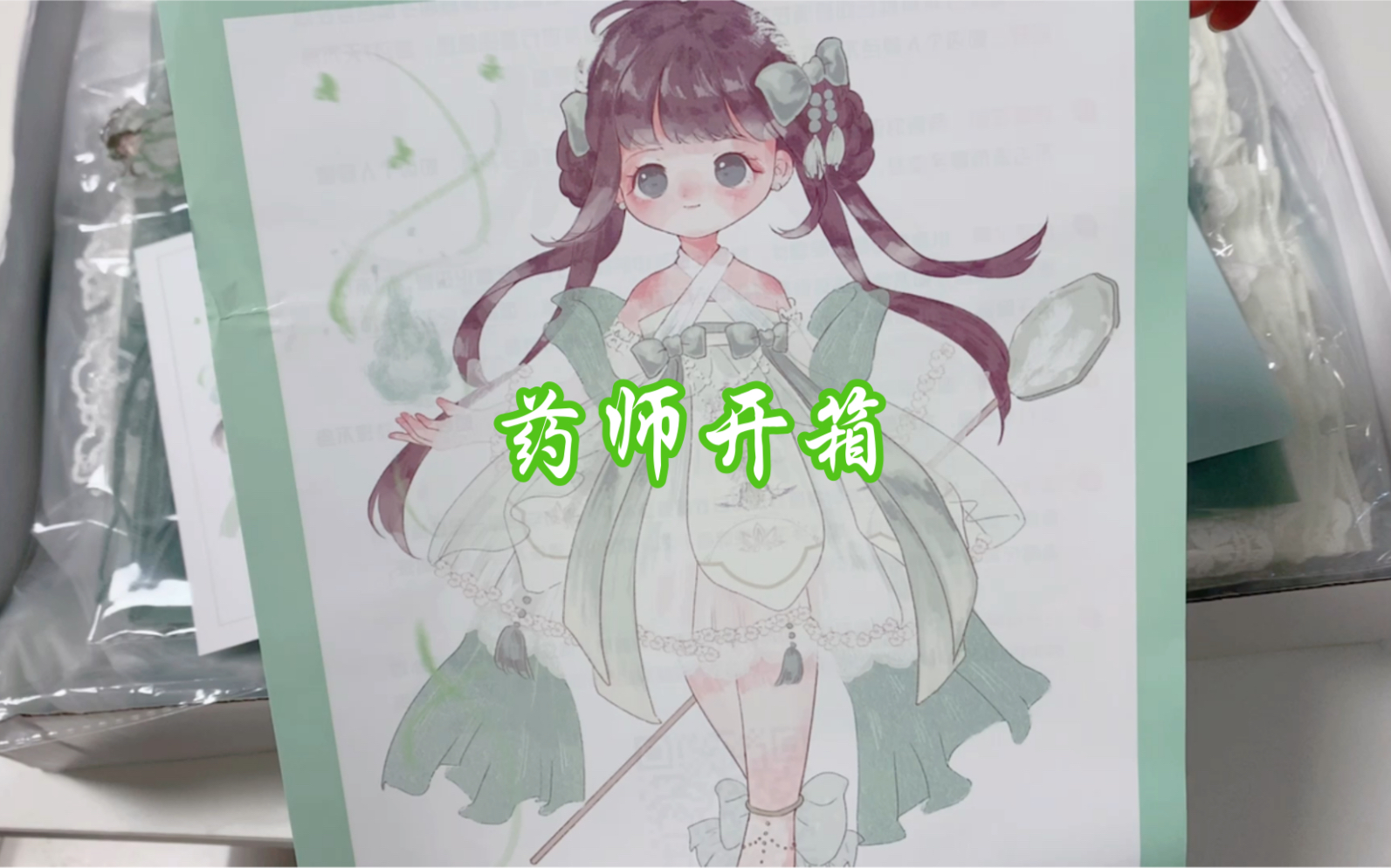 【独角兽之翼】药师篇章开箱,若草色绝绝子!哔哩哔哩bilibili